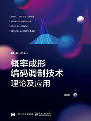 cover image of 概率成形编码调制技术理论及应用